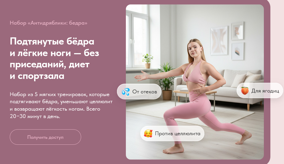 [А. Кашкарова, В. Ахмедова] Подтянутые бёдра и лёг_0.png